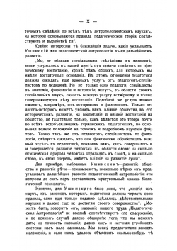 Антропологические основы воспитания. Сравнительная психология нормальных и ненормальных детей. Том 1 | Трошин Григорий Яковлевич
