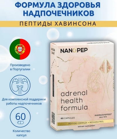 АДРЕНАЛ Формула здоровья надпочечников ADRENAL Health Formula 60 капсул