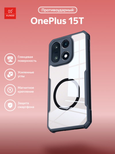 Чехол для OnePlus 15T противоударный с усиленными углами XUNDD