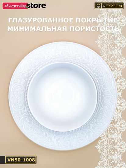 Тарелка суповая/салатник 600 мл. 15х7,5 см. набор 6 шт. Ажур классик