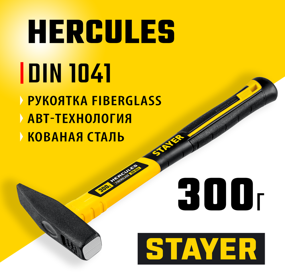 STAYER Hercules, 300 г, слесарный молоток, Professional (20050-03)