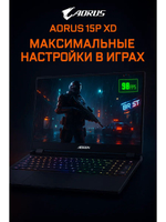 Ноутбук AORUS 15P XD Core i7 RTX 3070 16 ГБ SSD 512 ГБ