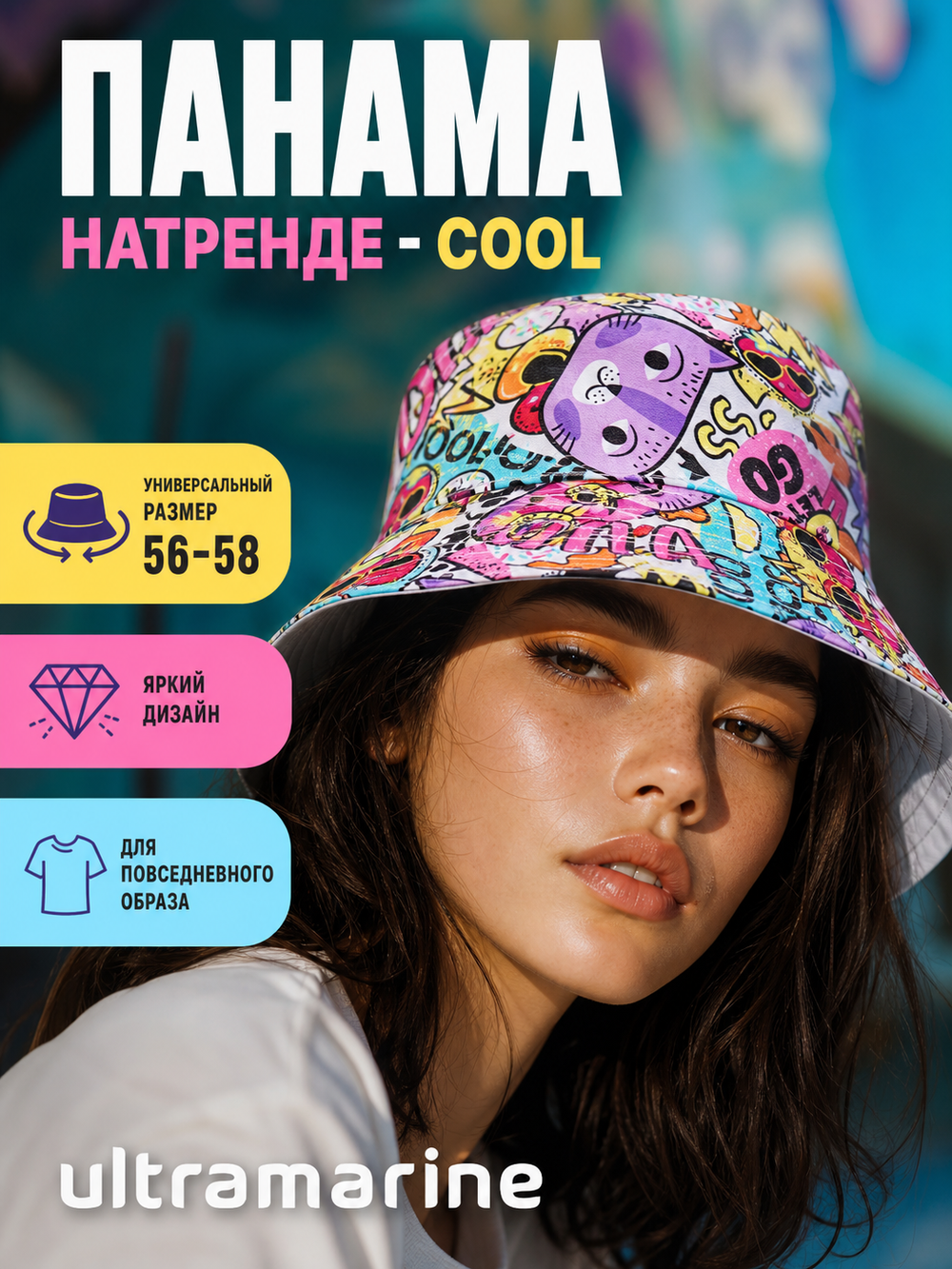 Панама «НАТРЕНДЕ» - COOL», разноцветная, р. 58