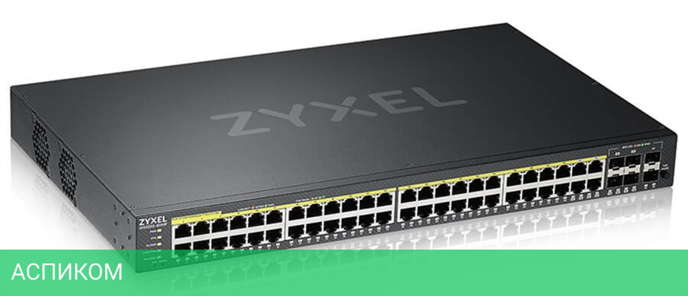 Коммутатор Zyxel GS2220-50HP-EU0101F