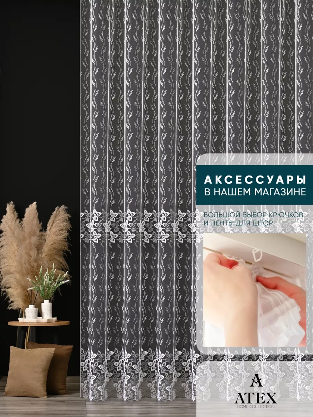 Тюль на отрез Вышивка