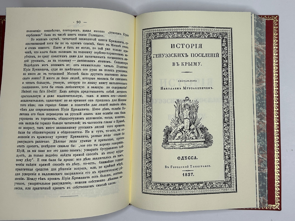 История Крыма. сбор. 5 репринтных кн. изд. в Рос. Импер. с 1788 по 1895 годы. М. Изд. 2018 г.
