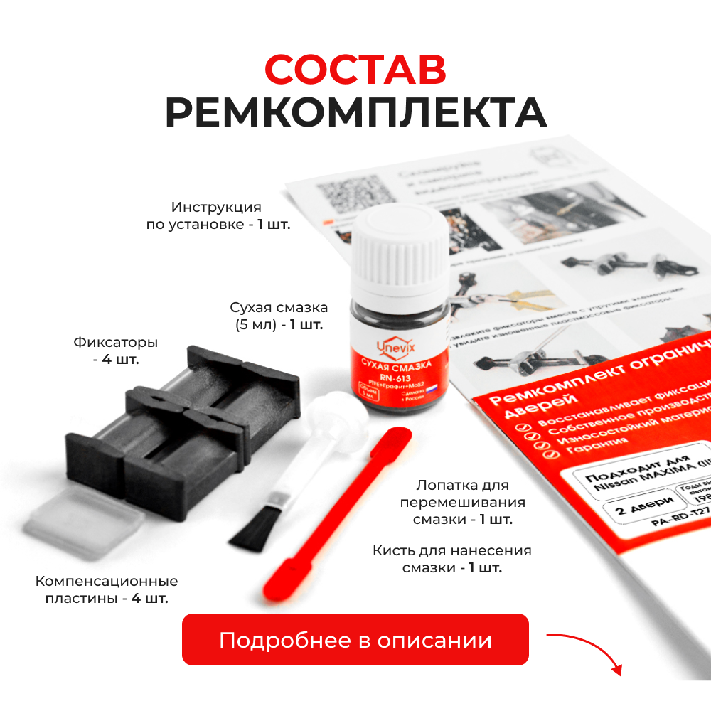 Ремкомплект ограничителей дверей Nissan MAXIMA (III) J30 (2 двери, тип 27) 1988-1993