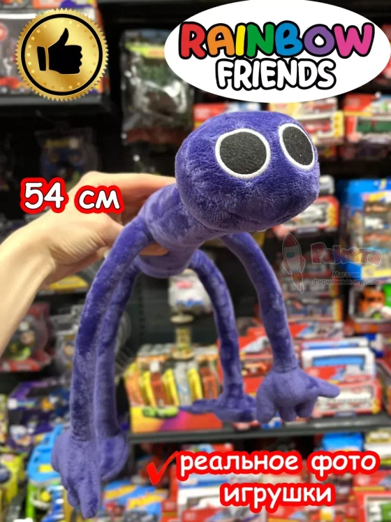 Мягкая игрушка Роблокс Радужные друзья Rainbow Friends