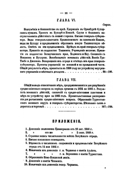 Заметки по средне-азиатскому вопросу | Д.И. Романовский