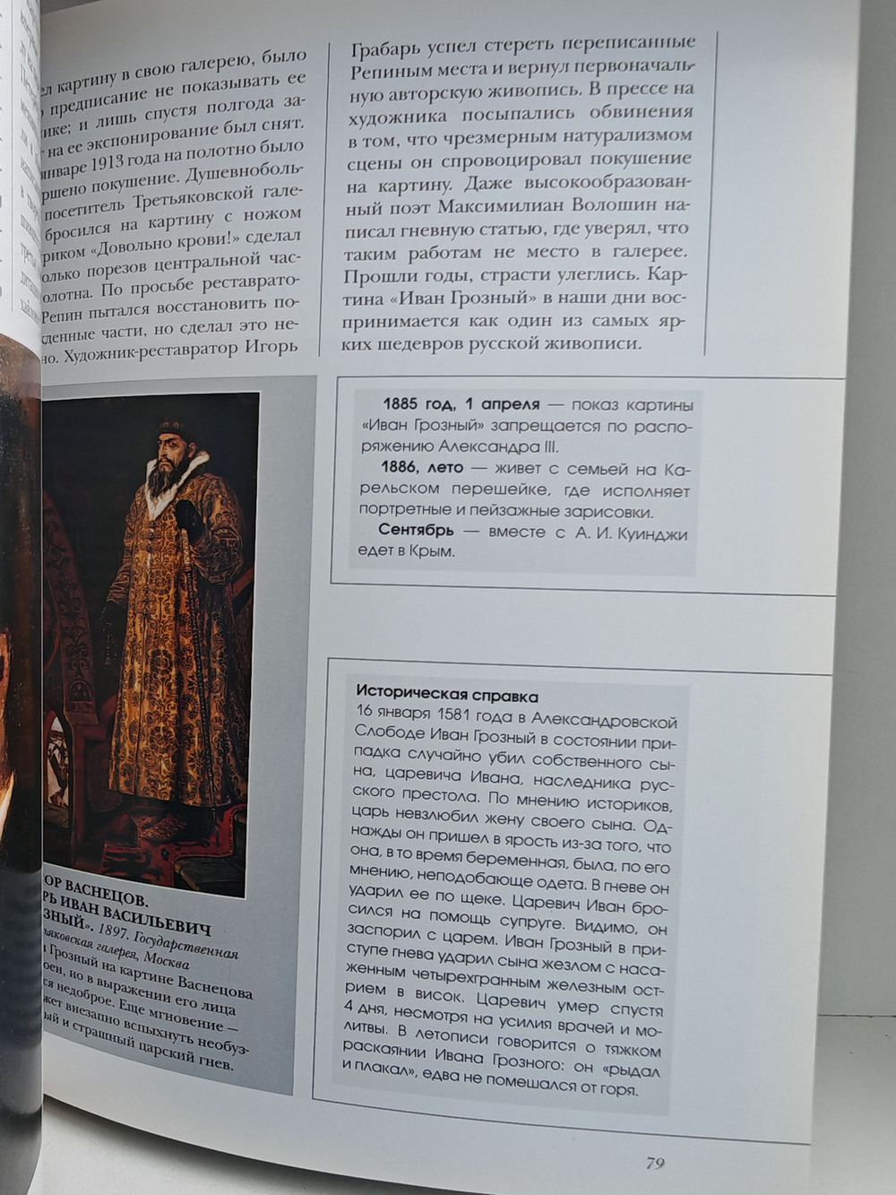 Репин (Галерея гениев)