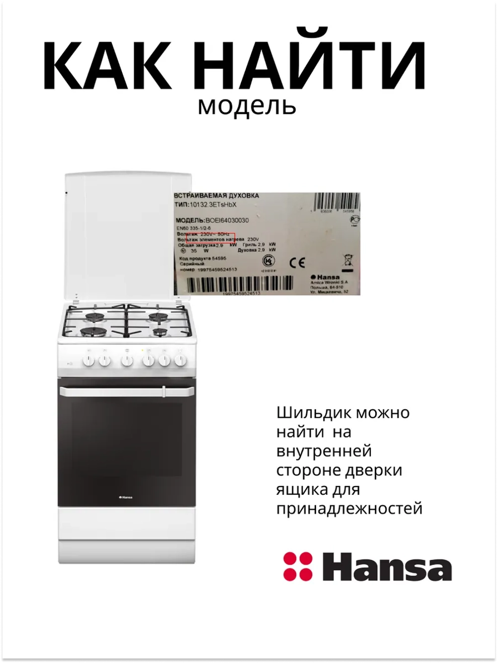 Конфорка для стеклокерамической плиты 8043846 Hansa