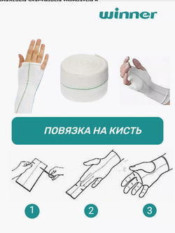 Бинт нестерильный эластичный трубчатый Winner