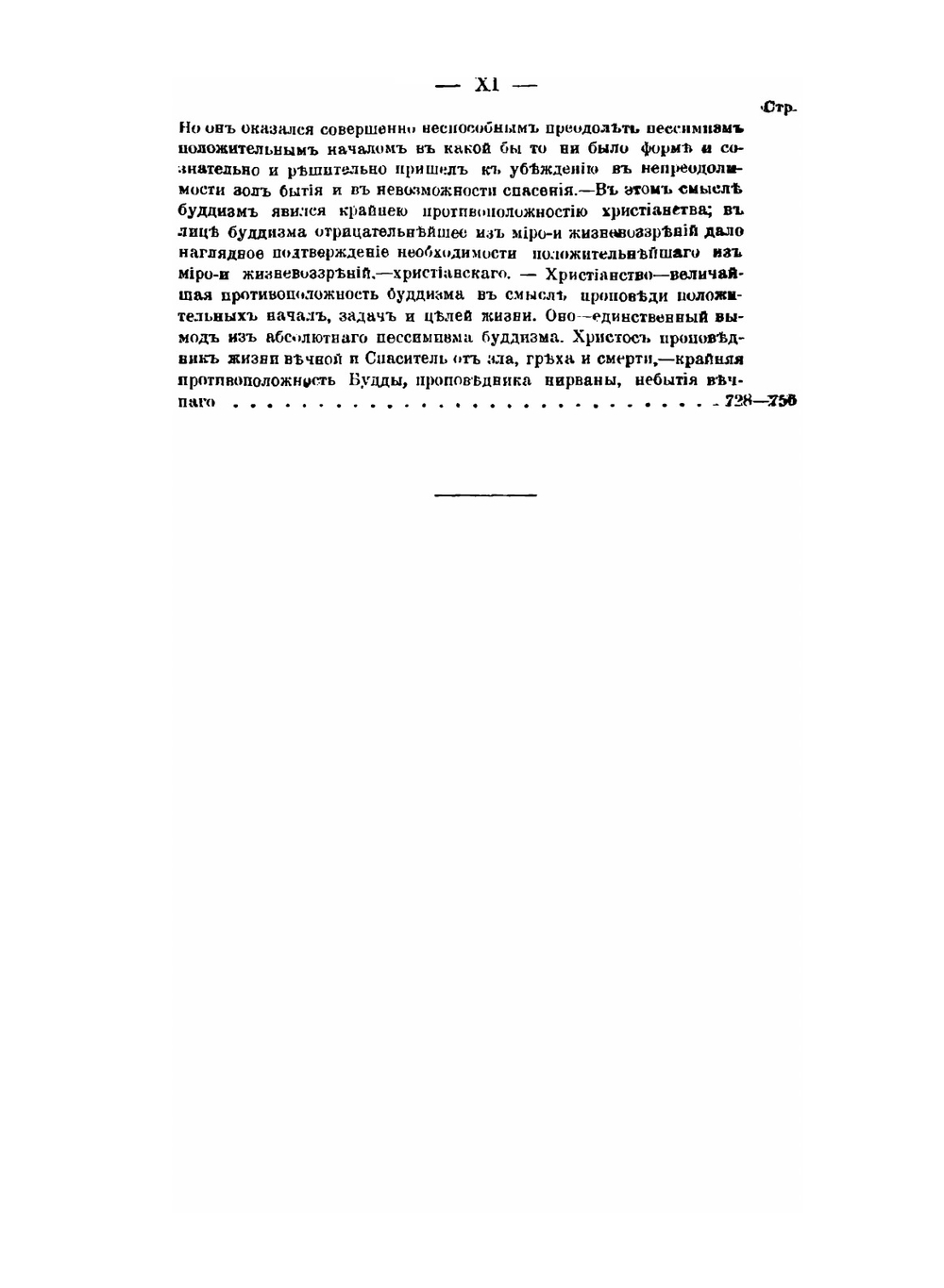 Буддизм в сравнении с христианством. часть 2 | В.А. Кожевников