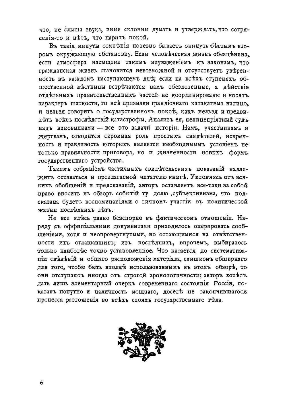 Новый строй | Обнинский Виктор