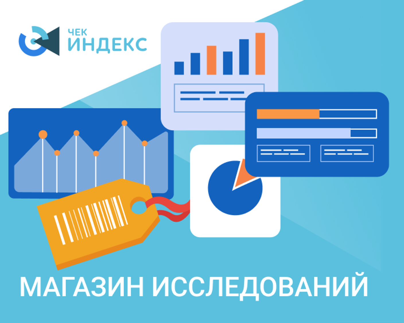 «Чек Индекс» станет полезнее для производителя