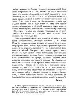 Экономическая Россия и её финансовая политика | И.Х. Озеров