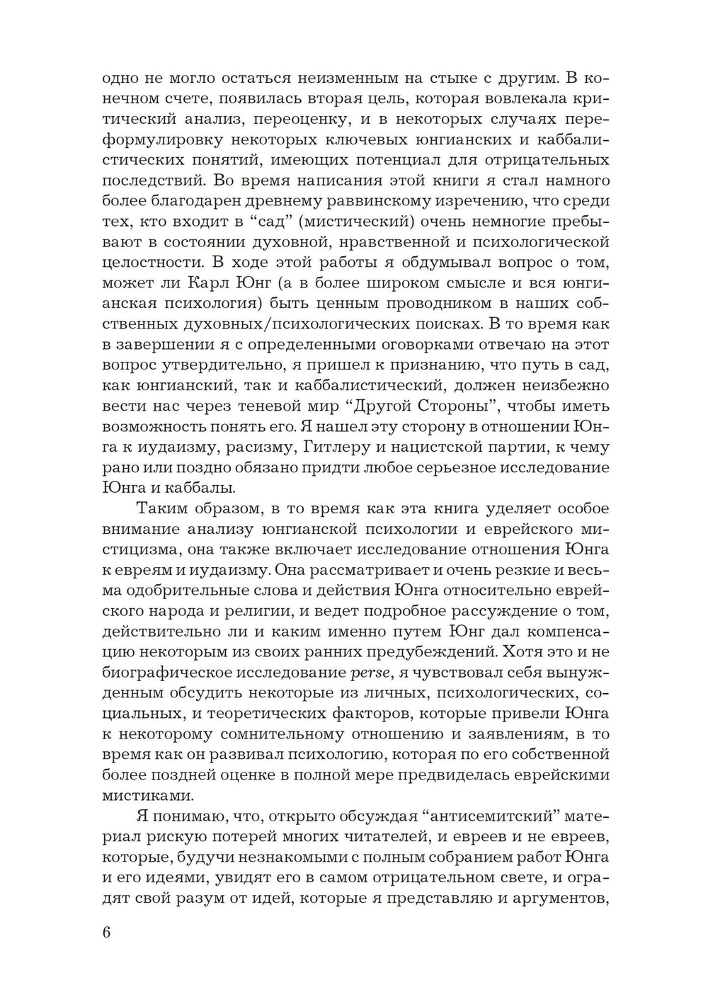 Каббалистические видения. Юнг и каббалистический мистицизм