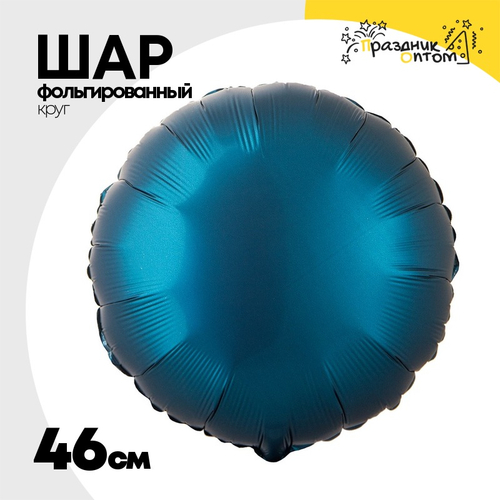 Шар фольгированный Круг 46 см (Сине-Зелёный)
