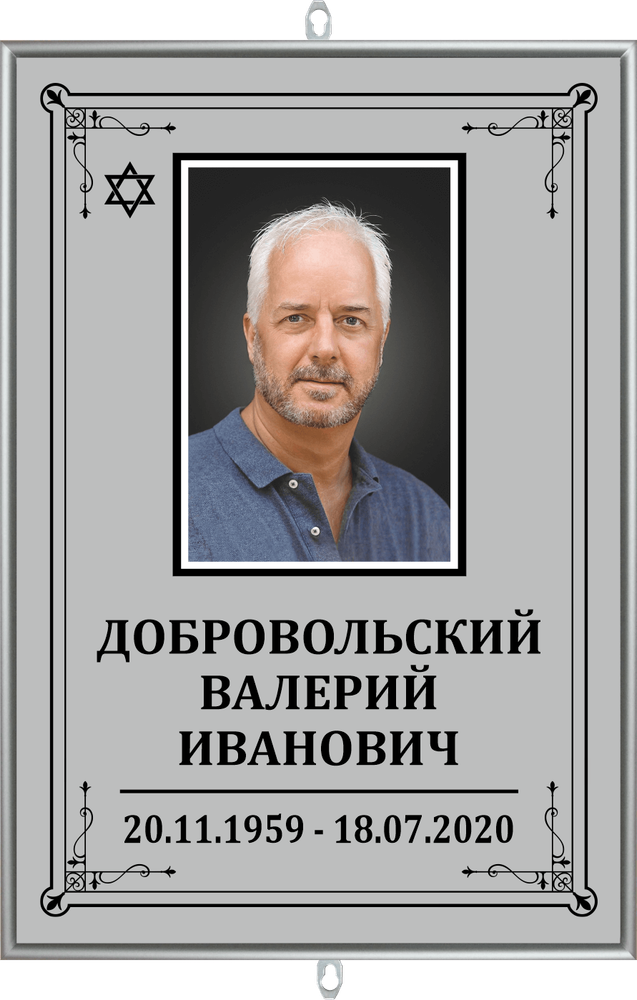 Большой портрет на могилу иудейский &quot;серый&quot;