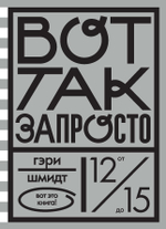 Комплект из четырех книг Гэри Шмидта