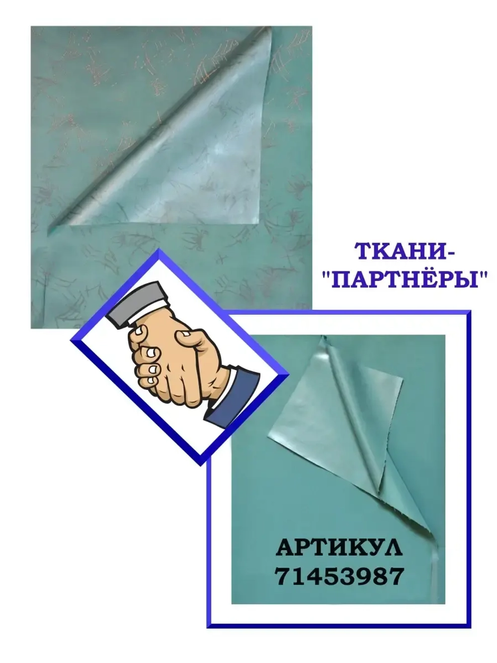 Ткань мембрана для рукоделия