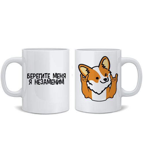 Кружка "Корги незаменим"