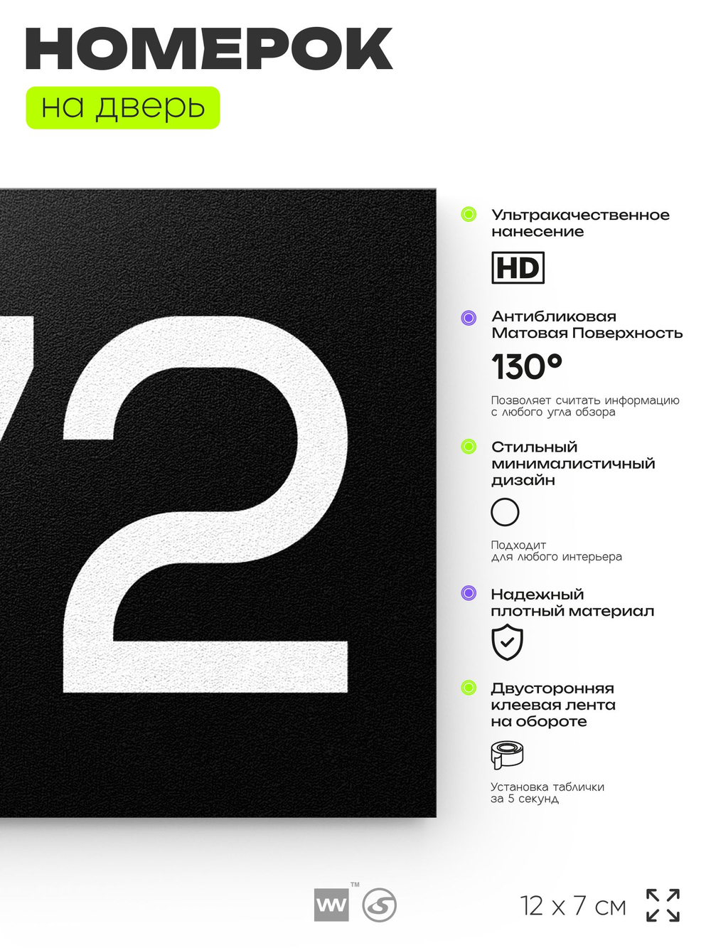 Номер на дверь 472, табличка на дверь для офиса, квартиры, кабинета, аудитории, склада, черная 120х70 мм, Айдентика Технолоджи