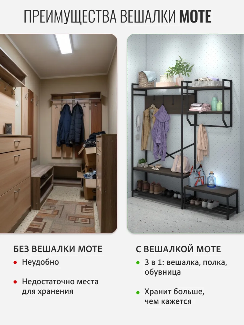 Вешалка напольная с обувницей MOTE