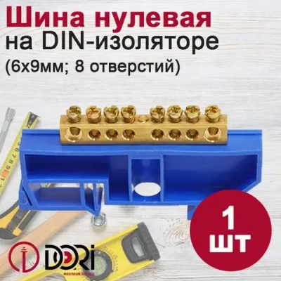 Шина "N" нулевая DORI на DIN-изоляторе (6х9х8)