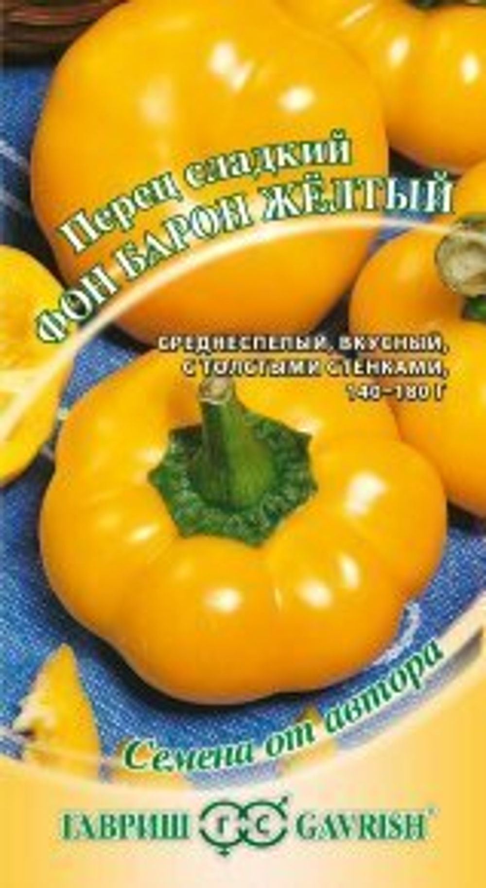 Перец сладкий Фон барон желтый