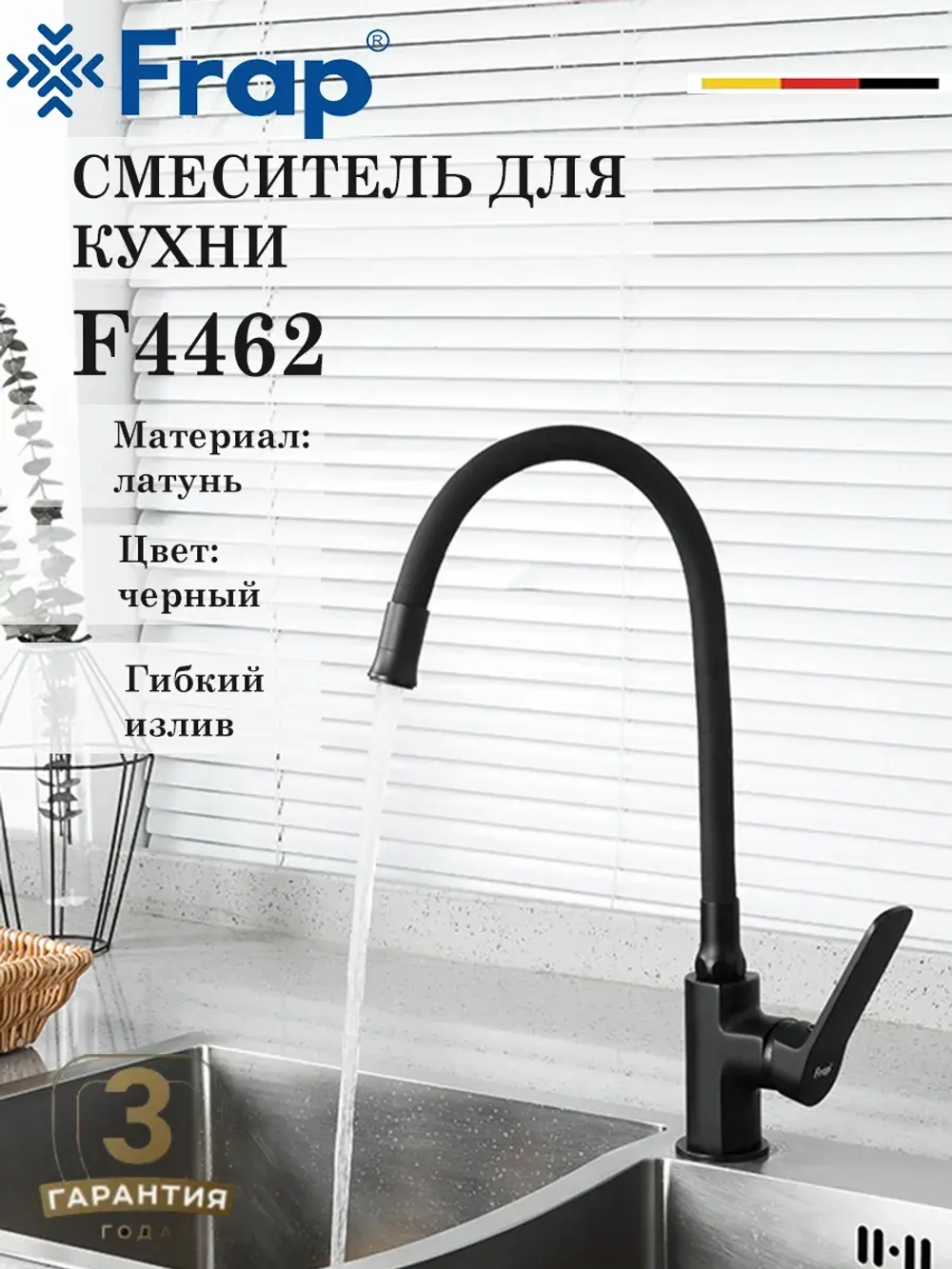 Смеситель для кухни с гибким изливом FRAP F4462
