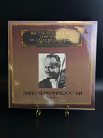 LP Зино Франческатти - Скрипка. Из Сокровищницы Мирового Исполнительского Искусства. Виниловая пластинка 12 дюймов. Мелодия СССР 1983 год.