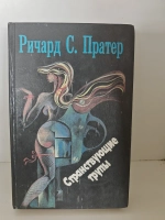 Странствующие трупы
