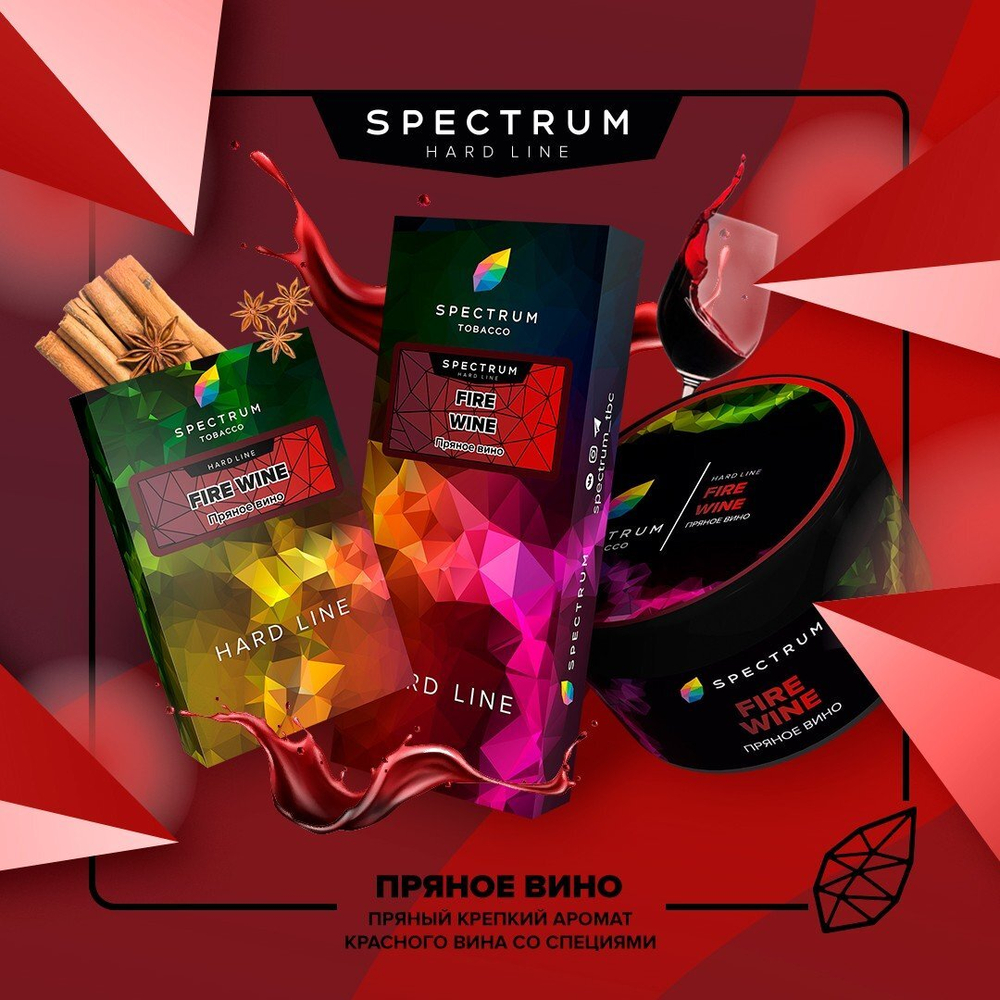 Spectrum Hard Line - Fire Wine (100gr.)