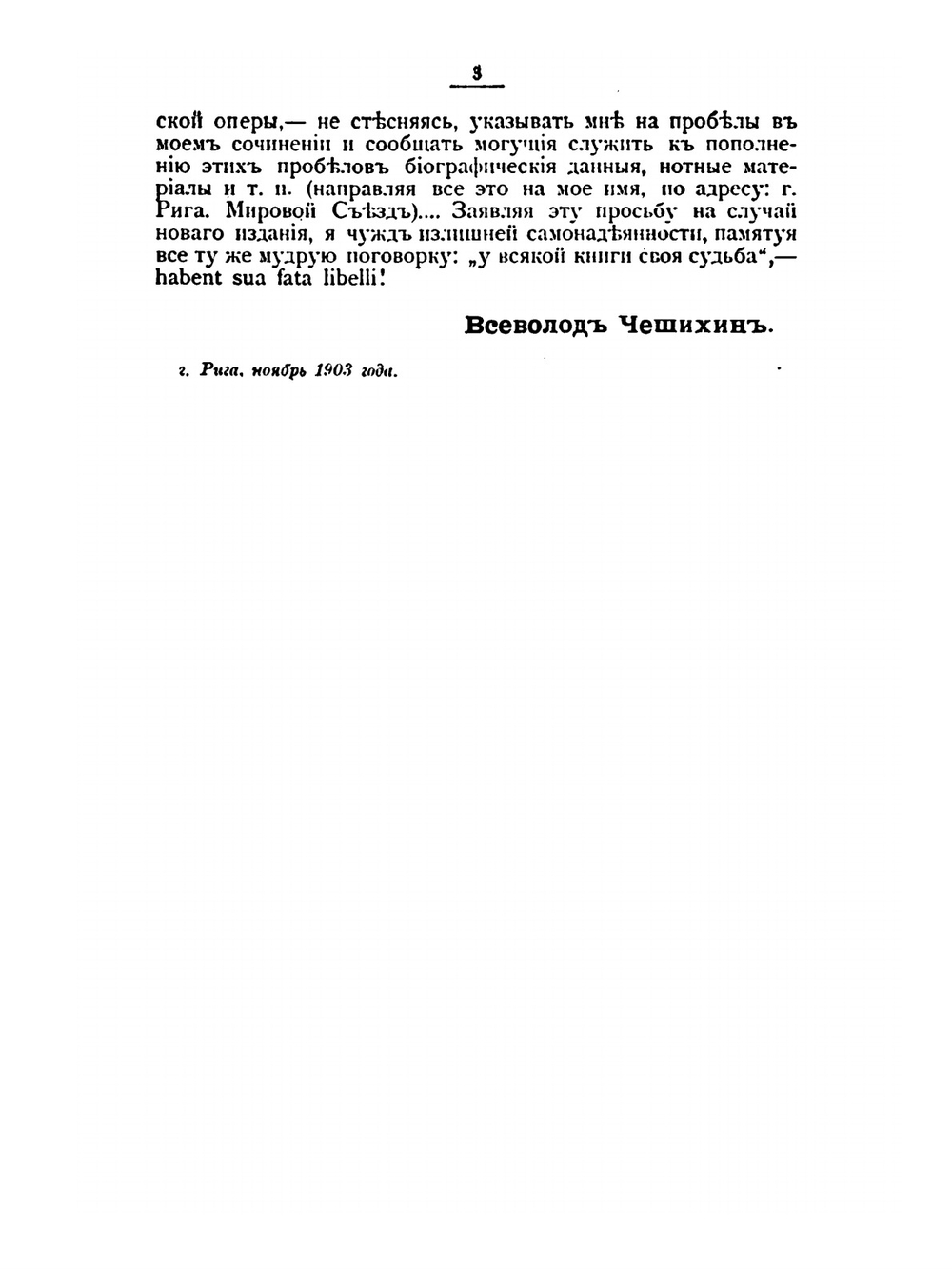 История русской оперы. С 1674 по 1903 год | В. Чешихин