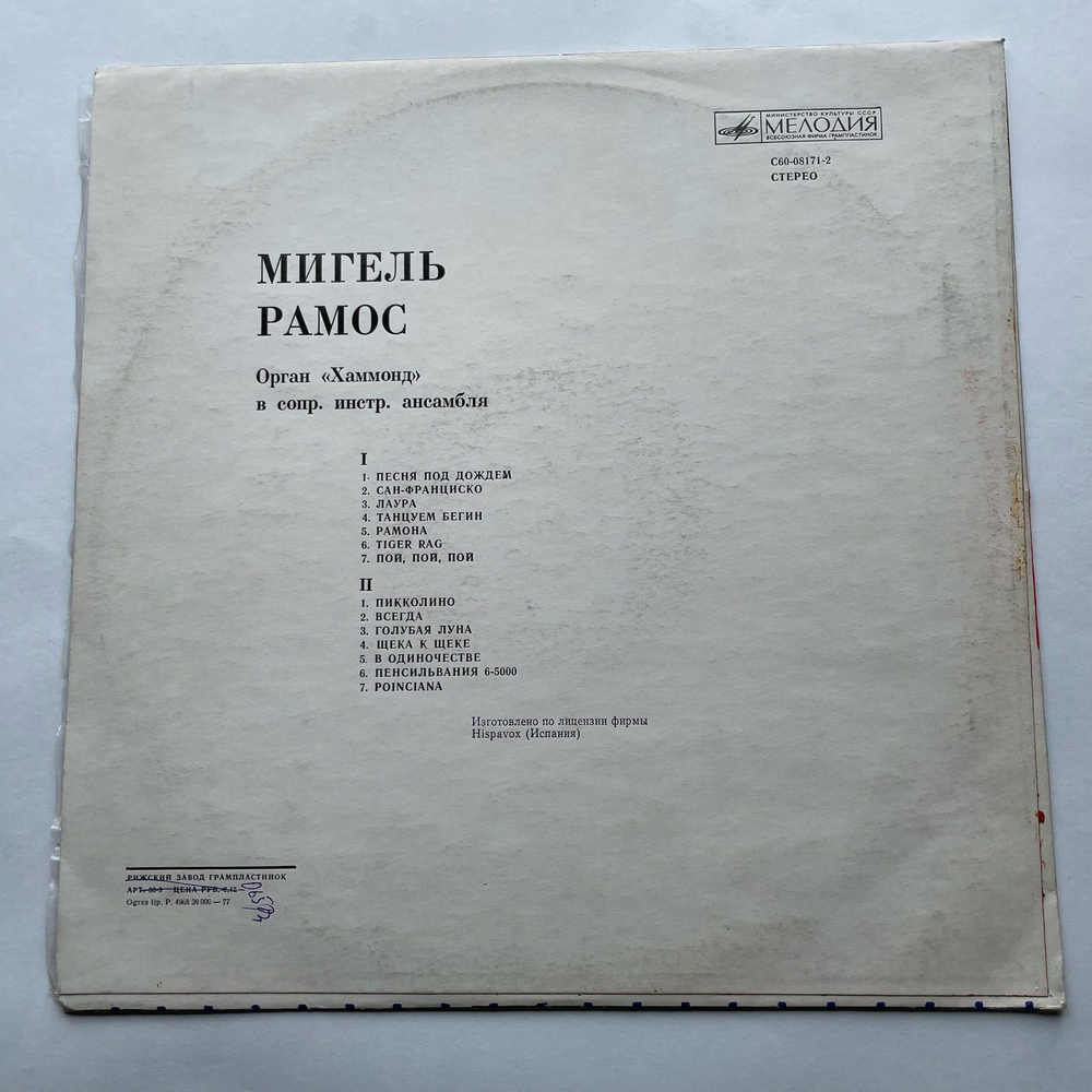 Винтажная виниловая пластинка LP Miguel Ramos Мигель Рамос Орган Хаммонд В Сопр. Инстр. Ансамбля (СССР 1977)