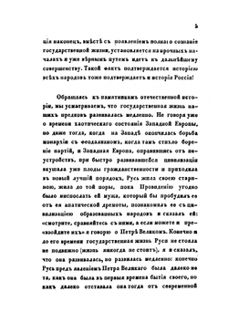 Краткий очерк управления в России от Петра Великого до издания общего учреждения министерств | А.И. Вицын