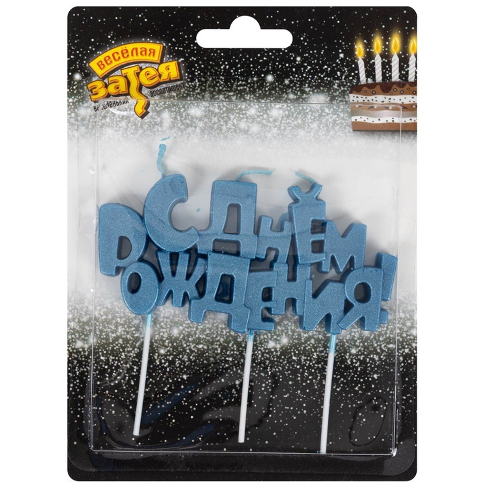 Свеча цельная «С ДНЁМ РОЖДЕНИЯ» бирюзовый металлик на шпажках, 10 см