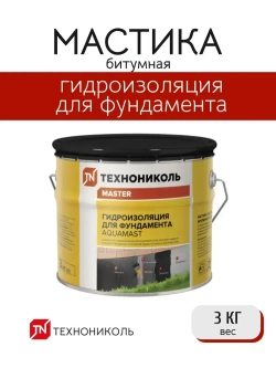 Мастика гидроизоляционная битумная для фундамента Технониколь AquaMast, 3 кг