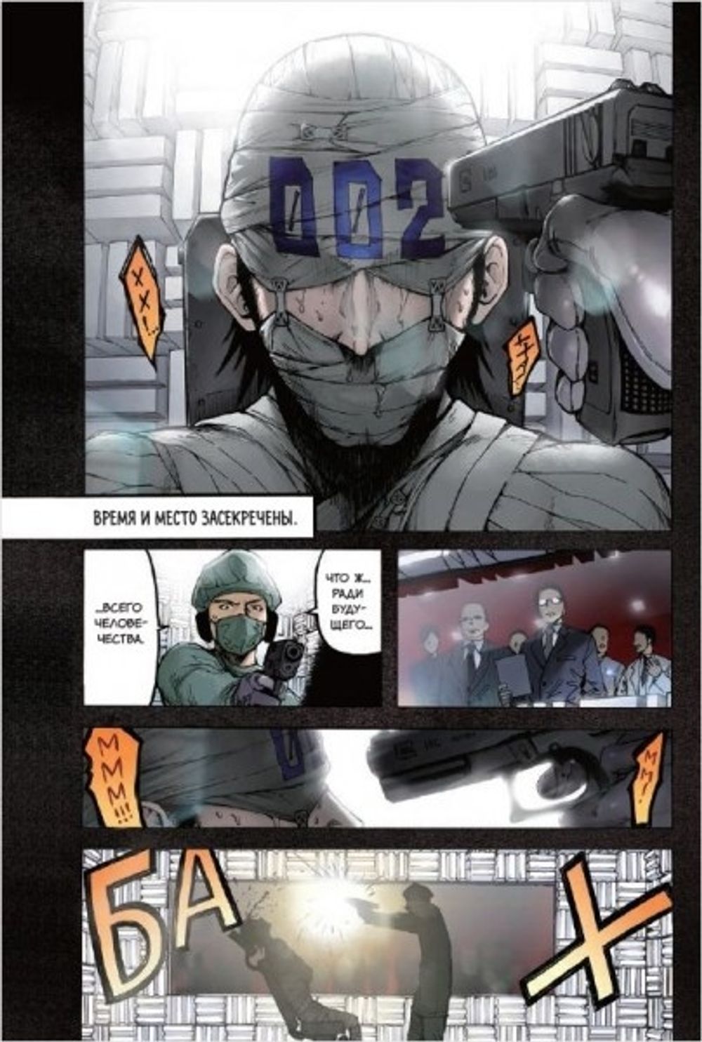 Манга Нелюдь. Том 1