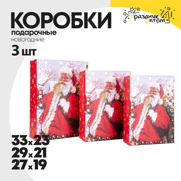 
          коробка 33 х 23, 29 х 21, 27 х 19 подарочная 3шт новогодние набор (красный, белый)