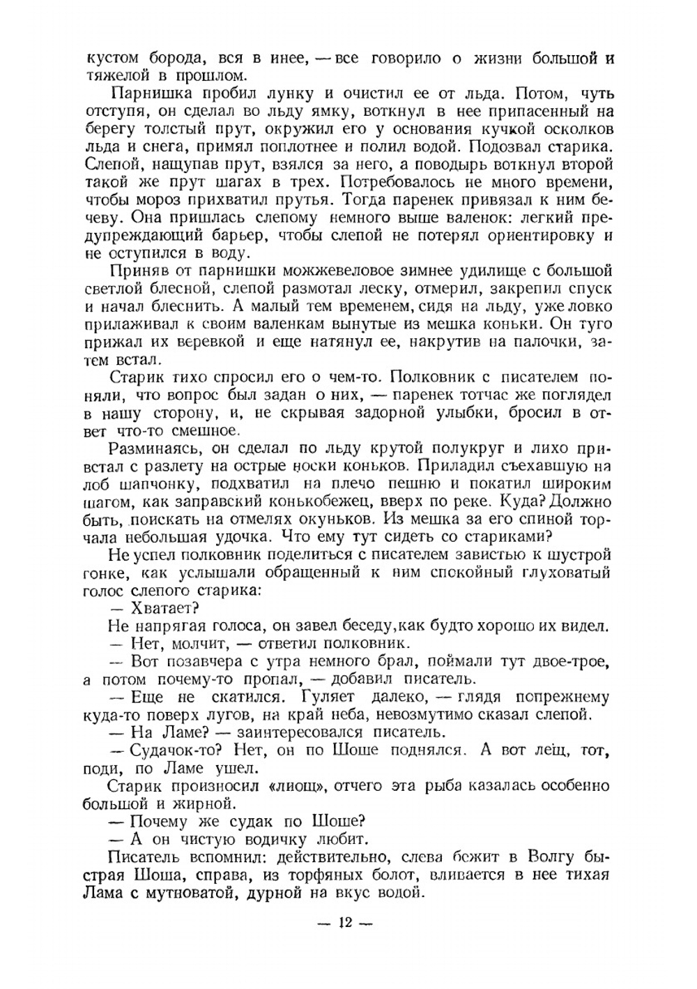 Рыболов - спортсмен. Том 3 | Д. А. Самарин