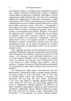 Старый Петербург. Рассказы из былой жизни столицы | М. И. Пыляев