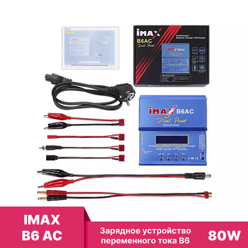 Зарядное устройство iMAX B6AC 80 Вт с балансировкой до 6 ячеек