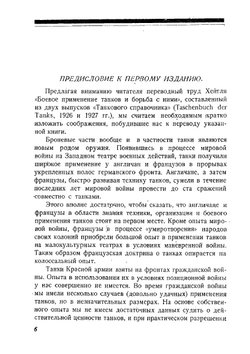 Танки | Хейгль Фриц