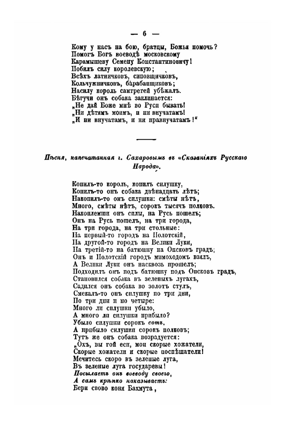 Народные русские песни | П. И. Якушкин