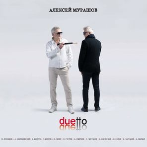 Алексей Мурашов / Duetto (Coloured Vinyl)(LP+CD)
