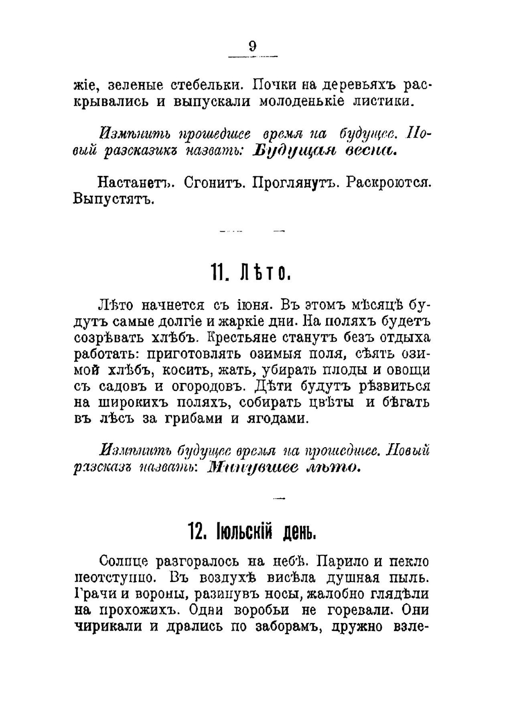 Ученические сочинения в начальной школе | Мордвинов Исаакий Петрович