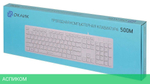 Клавиатура Oklick 500M белый