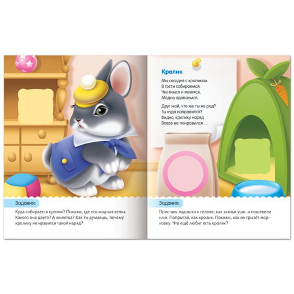 Книжка-пособие А5, 8 л., HATBER с наклейками, Первые задания, "Домашние любимцы", 8Кц5н 11886, R140444